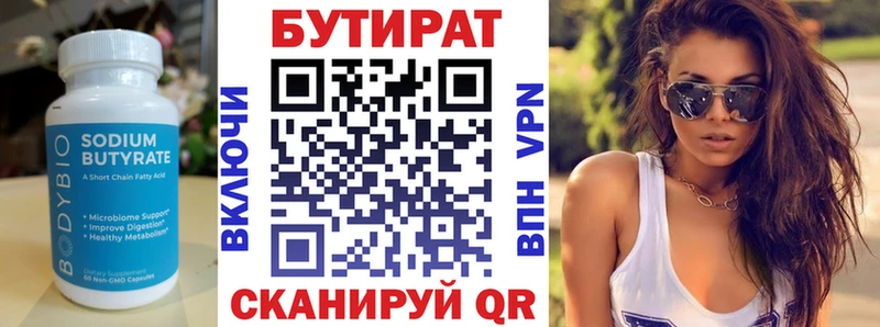БУТИРАТ 1.4BDO  Купить закладки  Луза 